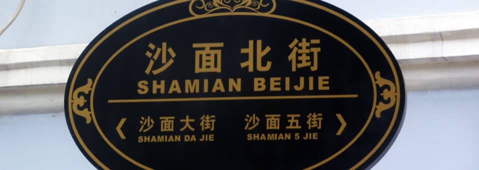 Shamian Island