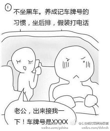A rape prevention list proposed by Chinese police